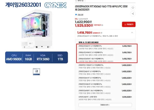 AMD 9600X RTX5060 16GB 1TB 완본체