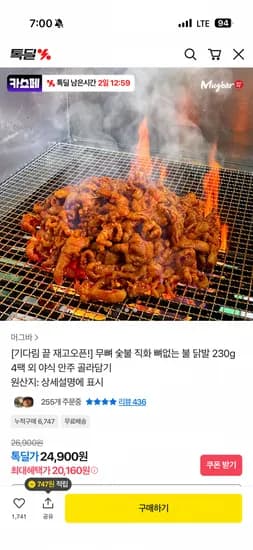 숯불 직화 뼈없는 불 닭발 230g 4팩