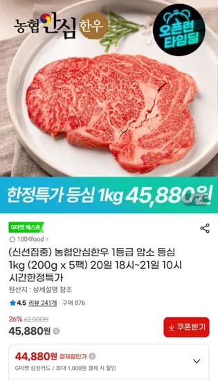 농협안심한우 1등급 등심 1키로