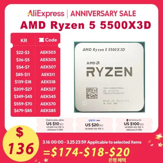 AMD 라이젠5 5500X3D (직구)