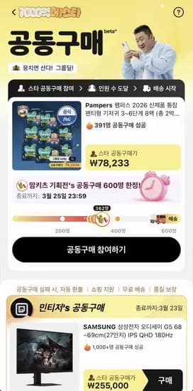 팸퍼스 통잠팬티 8팩 2박스 (78,233원/무료)