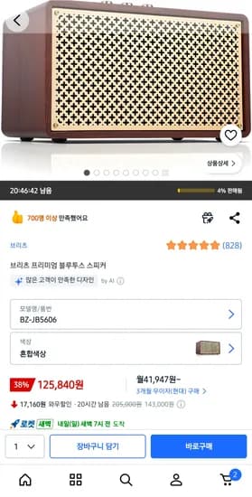 브리츠 BZ-JB5606 블루투스 스피커