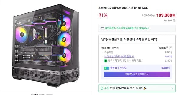 Antec C7 MESH ARGB BTF BLACK