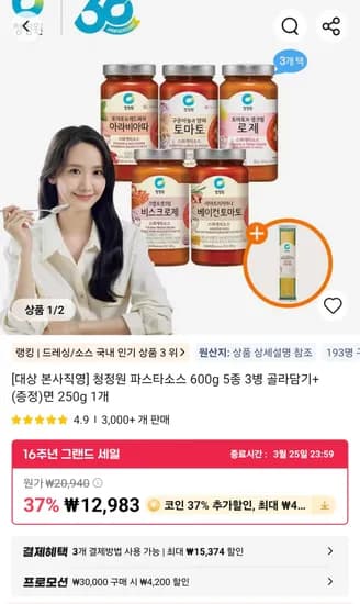 청정원 파스타소스 600g 5종 3병 + 면 250g 1개