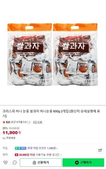 크리스피 허니 눈꽃 쌀과자 600g 2개입