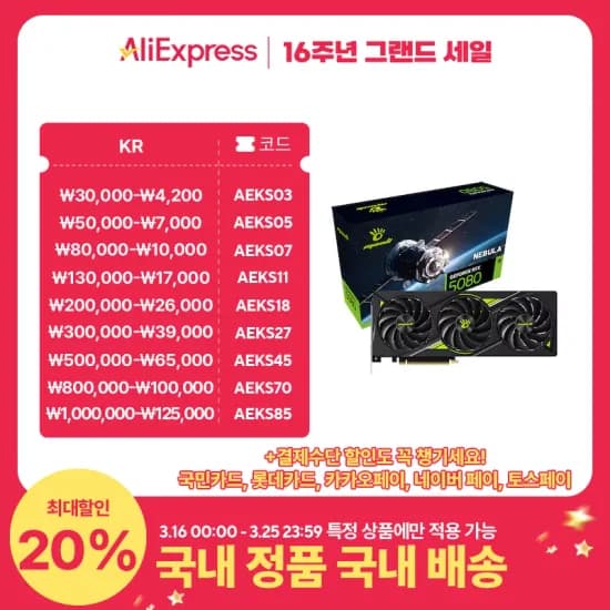 MANLI RTX 5080 Nebula D7 16GB 인텍앤컴퍼니 (타겟 쿠폰)