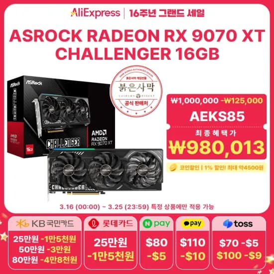 5070 / 5070Ti / 5080 / 9070XT (100만 이상 15만 타겟 쿠폰 적용 상품)