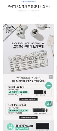 로지텍 G309+G515 TKL + G840XL 마우스패드 보상판매