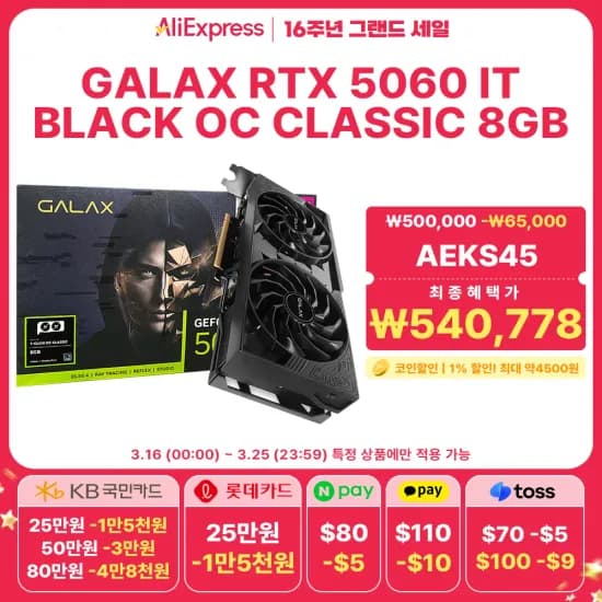 GALAX 지포스 RTX 5060 Ti BLACK OC Classic D7 8GB