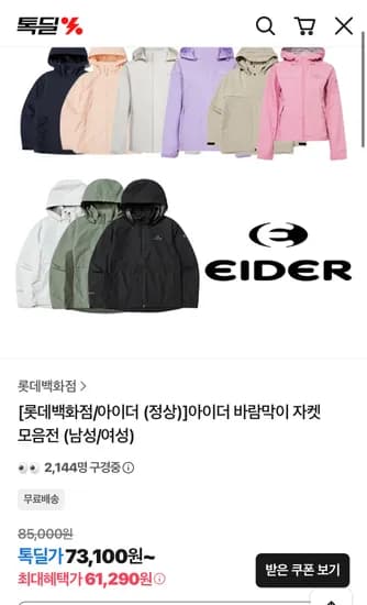 아이더 등산 바람막이 방풍방수자켓