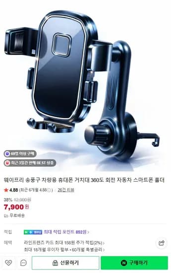 차량용 송풍구 휴대폰 360도 회전 거치대