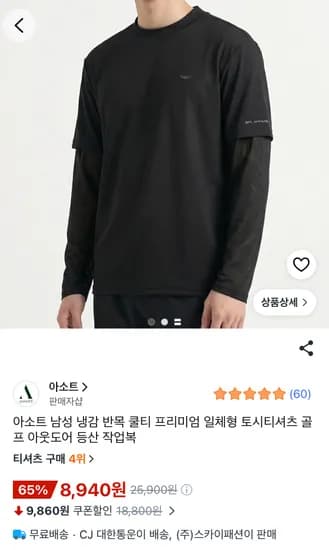 기능성 냉감 토시 일체형 쿨 티셔츠