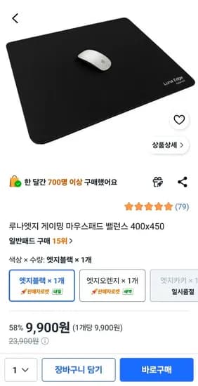 루나엣지 게이밍 마우스패드 밸런스 400 x 450 (9,900원)