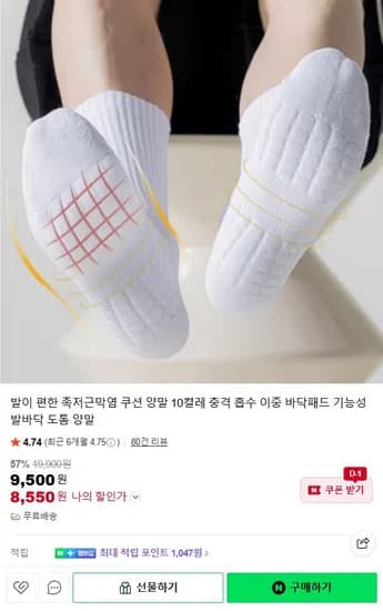 이중 바닥패드 기능성 쿠션 도톰 양말 10켤레