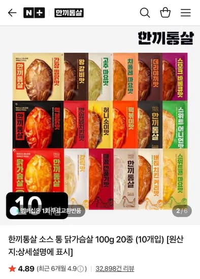 한끼통살 소스 통 닭가슴살 100g 20종