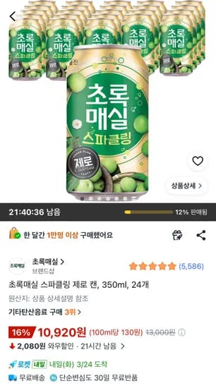 초록매실 스파클링 제로 캔 350ml 24개 와우회원 (10,920원/무료)