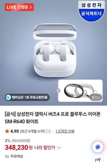 삼성전자 갤럭시 버즈4 프로 블루투스 이어폰