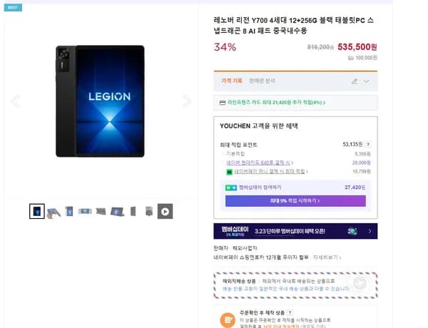 레노버 리전 Y700 4세대 12+256G