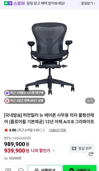 허먼밀러 뉴 에어론 풀평션체어