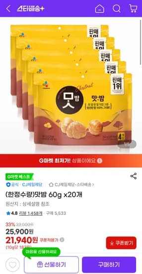 맛밤 60g 20개 (21,940원/무료)