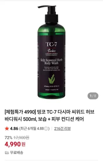 TC-7 다시마 씨위드 허브 바디워시 500ml
