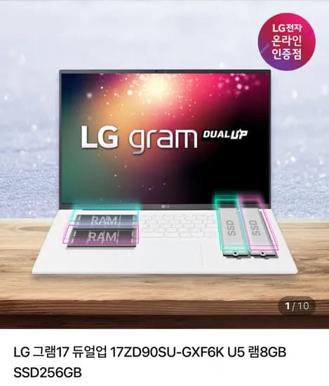 LG그램17 듀얼업 17ZD90SU-GXF6K