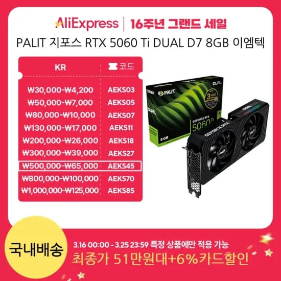 이엠텍 PALIT 지포스 RTX 5060 Ti DUAL D7 8GB