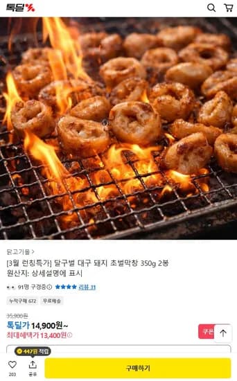 달구벌 대구 돼지 초벌막창 350g 2봉