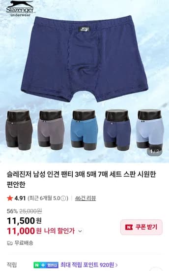 슬레진저 인견 남성팬티 5매