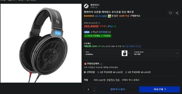 젠하이저 HD600 유선 헤드폰