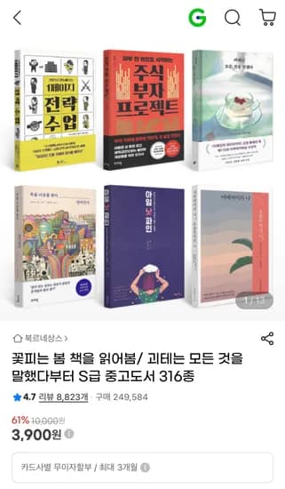 괴테는 모든 것을 말했다 외 S급 중고도서 316종 (3,900원~/무료)