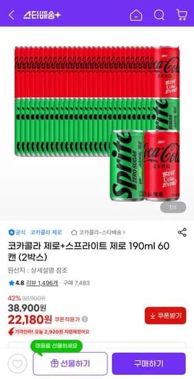 코카콜라제로+스프라이트제로 190ml 60캔 (22,180원/무료)
