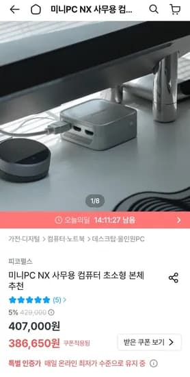 피코펄스 NX  윈11PRO 포함 미니PC