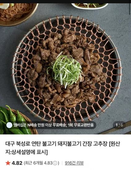 대구 북성로 비비 연탄 간장불고기 300g 3팩