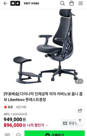 리버노보 옴니 콤보 인체공학 의자