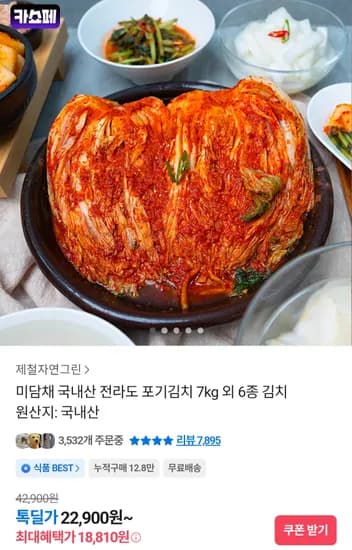 국내산 포기김치 7kg