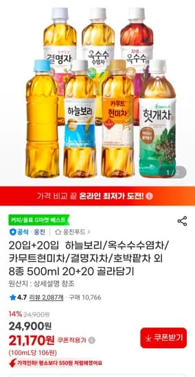 하늘보리 옥수수수염차 카무트현미차 결명자차 호박팥차 외 8종 500ml 40개