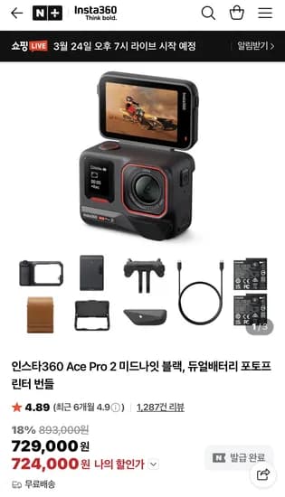 인스타360 Ace Pro 2 미드나잇 블랙 듀얼배터리 포토프린터 번들