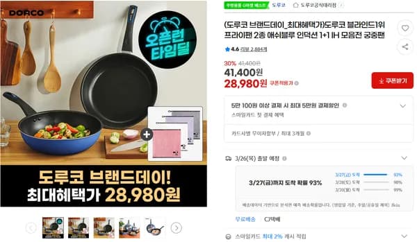 도루코 애쉬블루 프라이팬 2종 1+1 IH용 타올증정