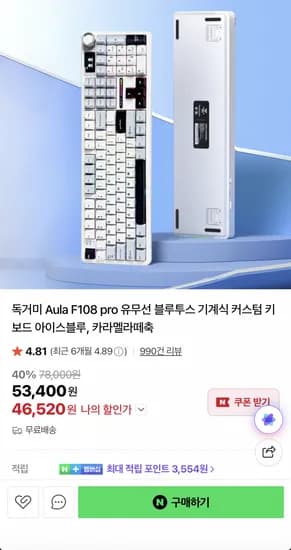 독거미 Aula F108 pro 유무선 블루투스 기계식 커스텀 키보드 아이스블루, 카라멜라떼축 (46,520원/무료)