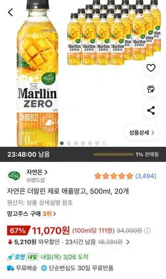 자연은 더말린 제로 애플망고, 500ml, 20개