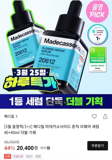 메디힐 마데카소사이드 세럼 1+1