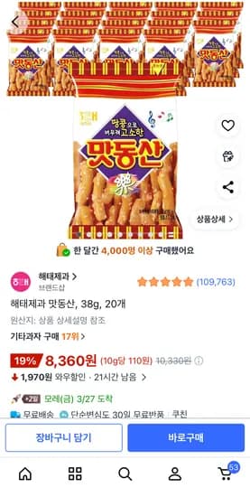 해태제과 맛동산 38g 20개