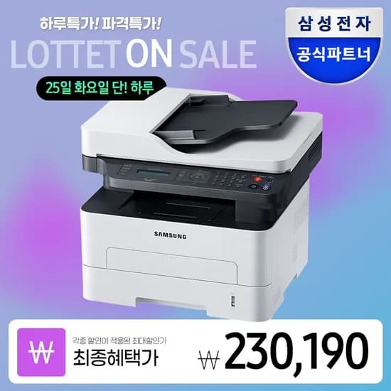 삼성 SL-M2893FW 흑백 레이저 복합기