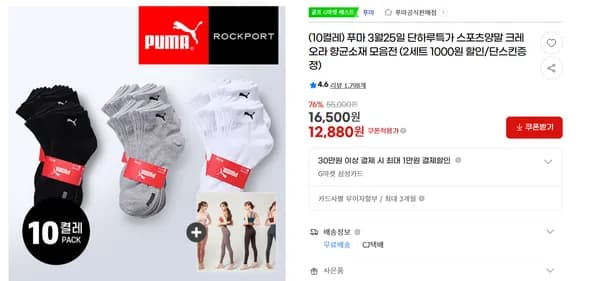 푸마 양말 10컬레 외/ 푸마 1+1 티셔츠