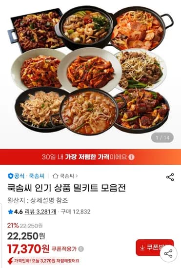 쿡솜씨 인기 밀키트 모음