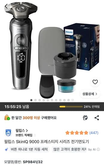 필립스 SkinIQ 9000 프레스티지 시리즈 전기면도기 (278,000원/무료)