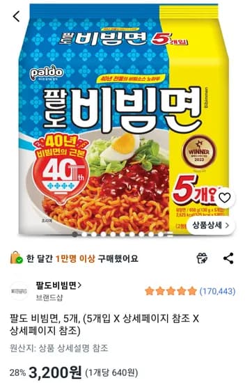 팔도 비빔면 130g x 5개