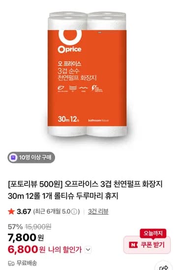 3겹 천연펄프 화장지 30m 12롤 1개