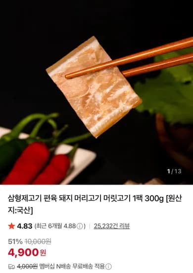 편육 돼지 머리고기 300g 1팩